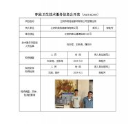 江阴市英格丽服饰有限公司