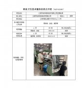 江阴市协和特种纺织有限公司