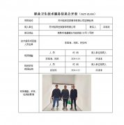 苏州骆宾世家服饰有限公司