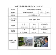 常州富兴机电有限公司