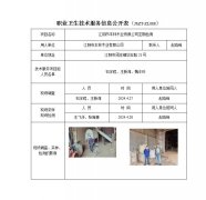 江阴市丰林木业有限公司