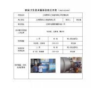 江阴昊烨化工装备有限公司