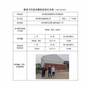 常州神龙电镀有限公司
