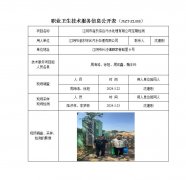 江阴市澄东综合污水处理有限公司