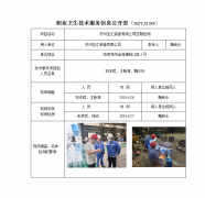 苏州圣汇装备有限公司定期检测