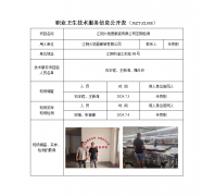 江阴火地晋服装有限公司定期检测