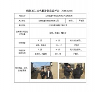 江阴福鑫印刷包装有限公司定期检测