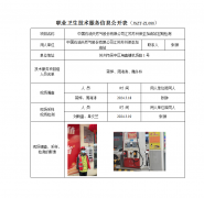 中国石油天然气股份有限公司江苏苏州保圣加油
