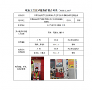 中国石油天然气股份有限公司江苏苏州冬青路加