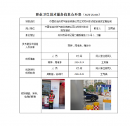 中国石油天然气股份有限公司江苏苏州东欣路加