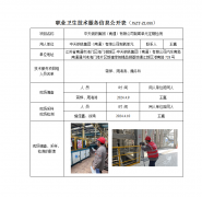 中天钢铁集团（南通）有限公司制氧单元定期检