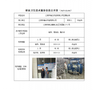 江阴市瀚云织造有限公司定期检测