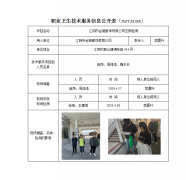 江阴市金驰服饰有限公司定期检测