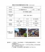 江苏方圆型钢有限公司定期检测