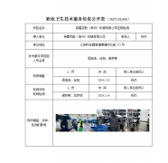 特雷克斯（常州）机械有限公司定期检测
