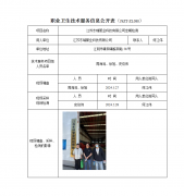 江苏东瑞管业科技有限公司定期检测