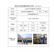 江阴市东昊不锈钢管有限公司定期检测