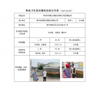 常州华科聚合物股份有限公司定期检测