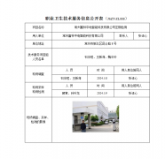 常州富林中电智能科技有限公司定期检测　
