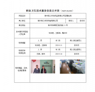 常州伟之禾纺织品有限公司定期检测　