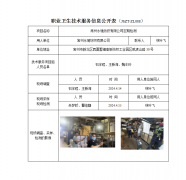 常州永驰纺织有限公司定期检测