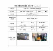 共成（苏州）交通器材有限公司定期检测