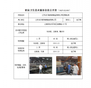 江苏法尔胜特钢制品有限公司定期检测　