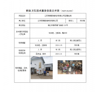 江苏杨柳泵阀科技有限公司定期检测