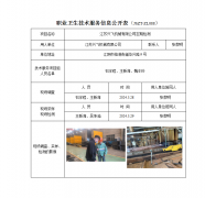 江苏兴飞机械有限公司定期检测　