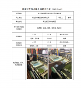 镇江联科表面处理有限公司