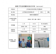 江苏百诚化学科技有限公司