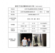 江阴市万燕金属表面处理有限公司