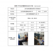 江阴尔福莱容器制造有限公司定期检测