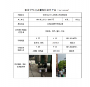 张家港立宇化工有限公司定期检测　