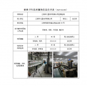 江阴市久盈纺织有限公司定期检测