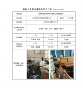 江阴市宏禾传热科技有限公司定期检测