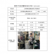 江阴市晨美金属制品有限公司定期检测