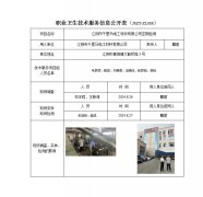 江阴市千里马电工材料有限公司定期检测