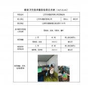 江苏双润塑胶有限公司定期检测