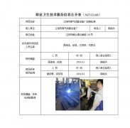 江阴市煤气成套设备厂定期检测