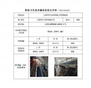 江阴市东尔纺织有限公司定期检测