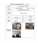 江阴市炜仁铝业有限公司定期检测　