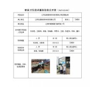 江苏弘联新材料科技有限公司定期检测