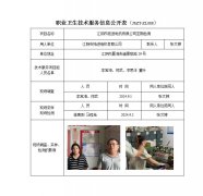 江阴市拓进电机有限公司定期检测　