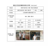 深园汽车部件科技（常熟）有限公司定期检测