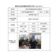 江阴市马钢金属制品有限公司定期检测