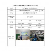 江阴市鑫泰电子科技有限公司定期检测