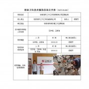 张家港市三兴汇丰机械有限公司定期检测