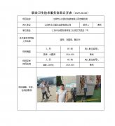 江阴市永达复合包装有限公司定期检测　