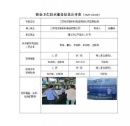 江苏恒丰新材料制造有限公司定期检测　